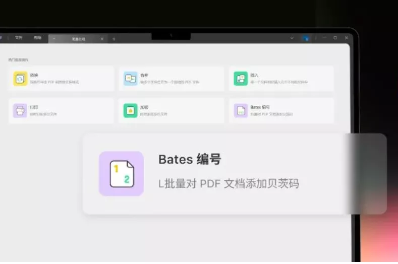 使用 UPDF 给 PDF 添加贝茨编号
