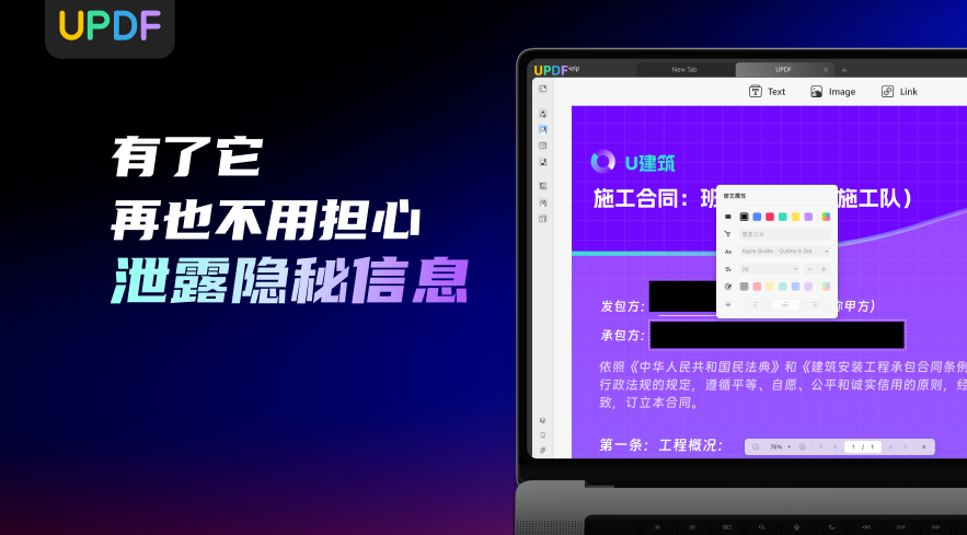 UPDF 密文功能上线！一键保护隐私内容！