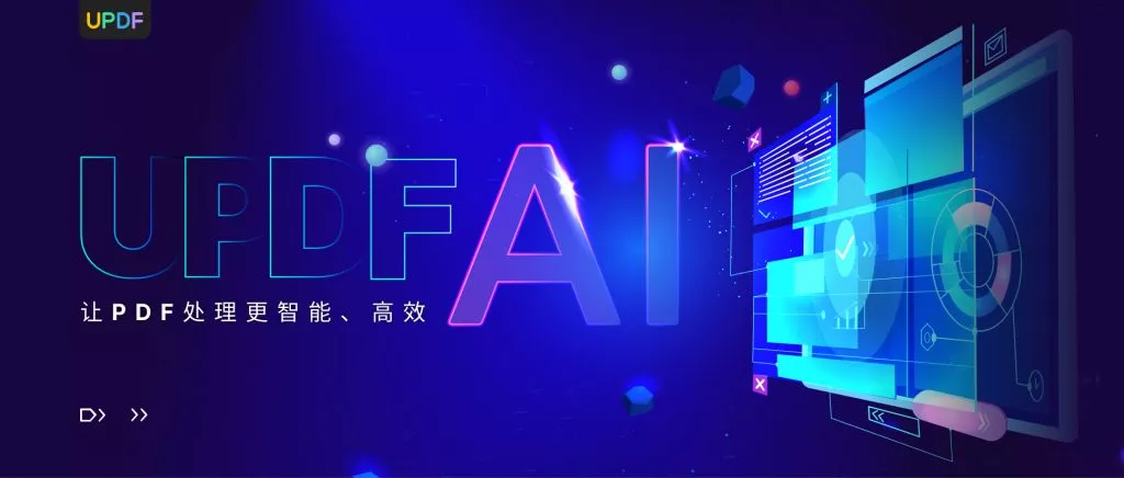 UPDF AI 功能