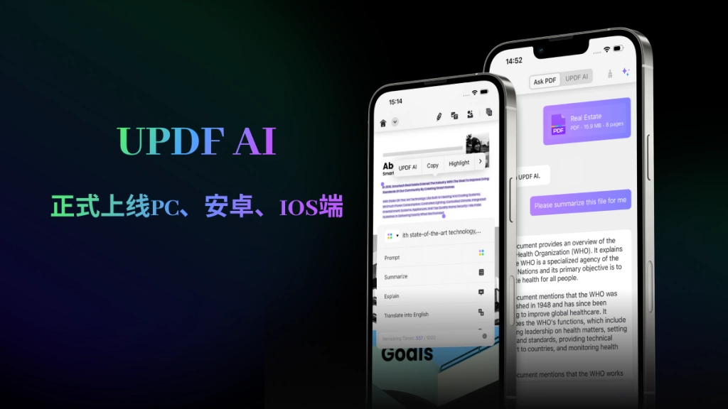 UPDF AI功能