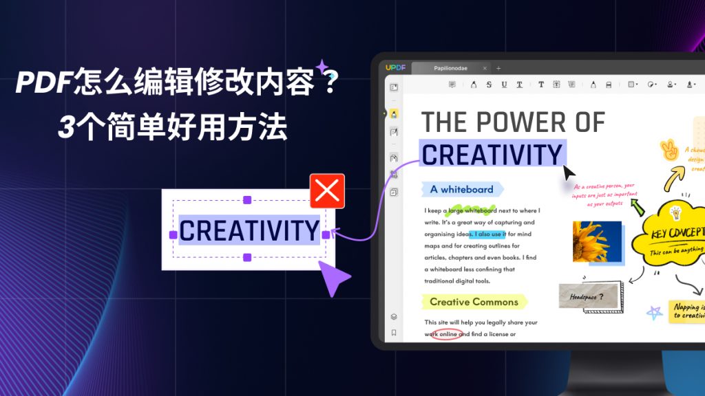 PDF怎么编辑修改内容？3个简单好用方法