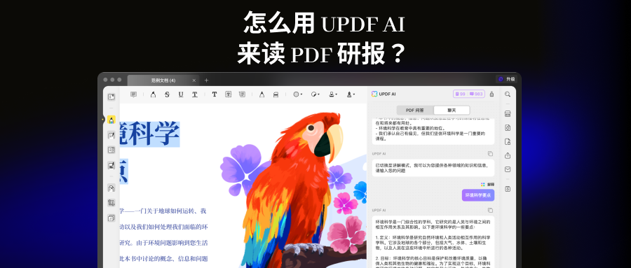 如何用AI 阅读PDF研报?手把手教你