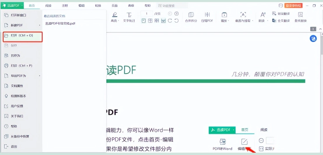 迅读PDF