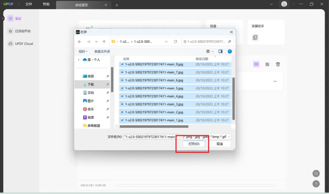 JPG图片转PDF
