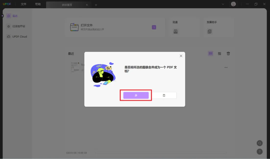 JPG图片转PDF步骤