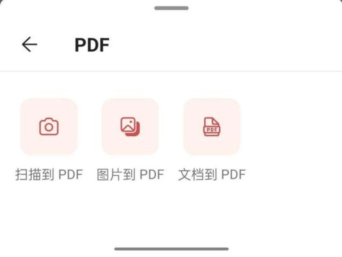 使用office word手机应用将图片转PDF