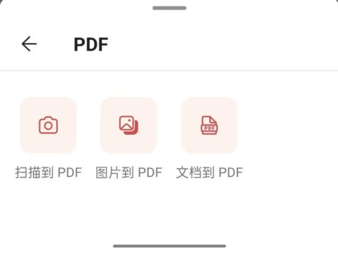 使用office word手机应用将图片转PDF