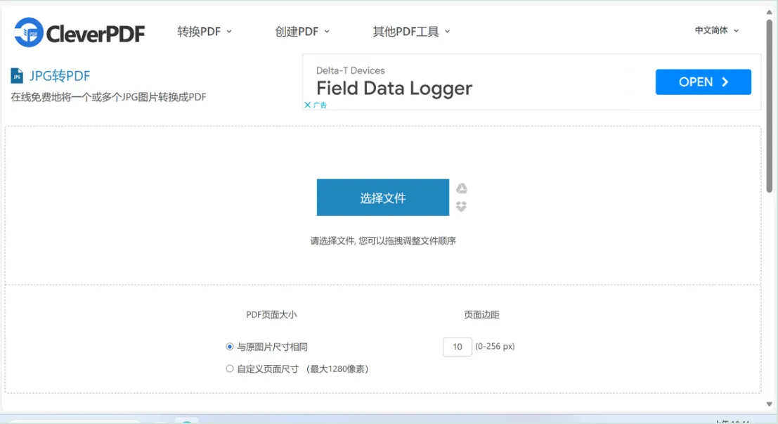 使用网页在线工具将JPG图片转为PDF文档