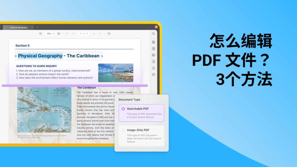 怎么编辑 PDF 文件？职场新人就能轻松学会的三个软件！