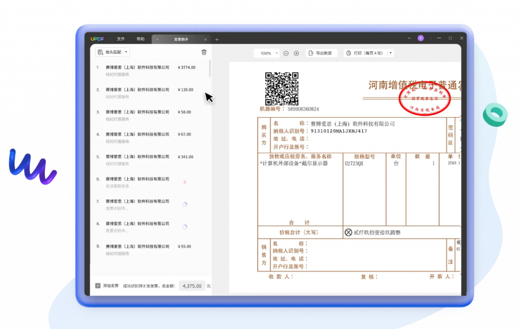 为什么IT要采购PDF，财务付款却最积极？