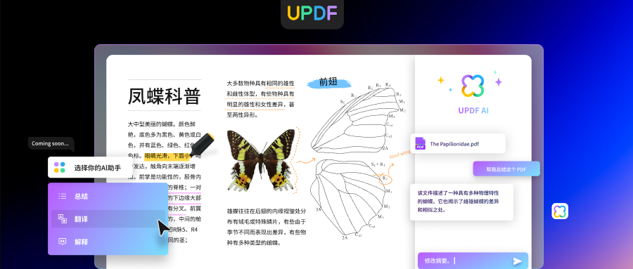 UPDF 已集成 ChatGPT，AI 赋能注入新动能！