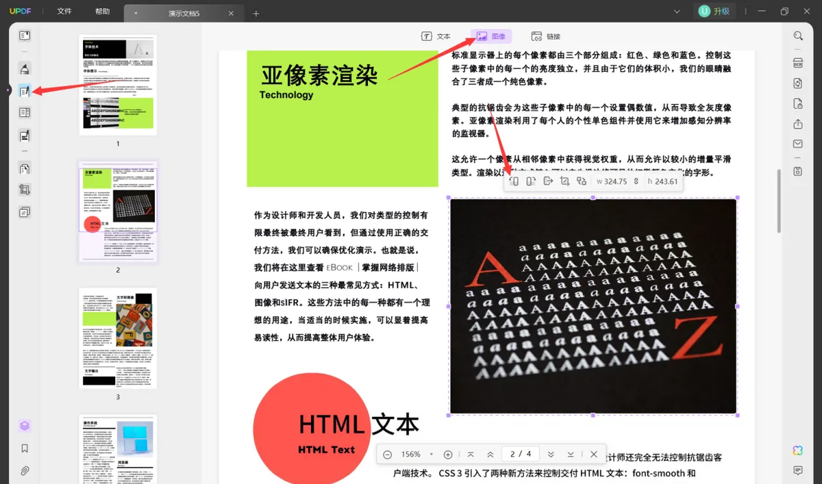 PDF编辑器修改图片