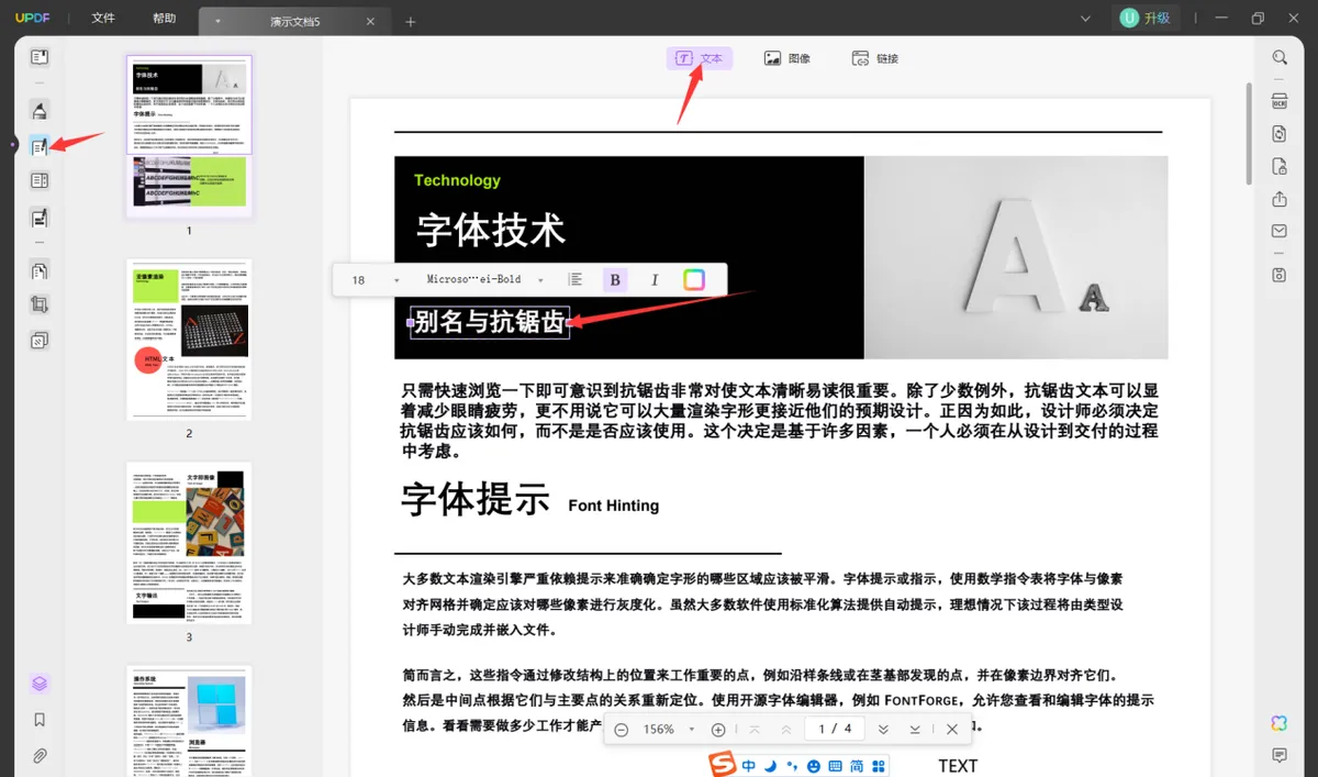 PDF编辑器修改文字