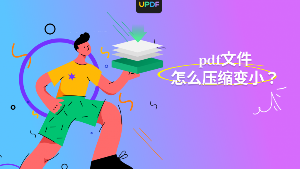 pdf文件怎么压缩变小？简单实用方法分享