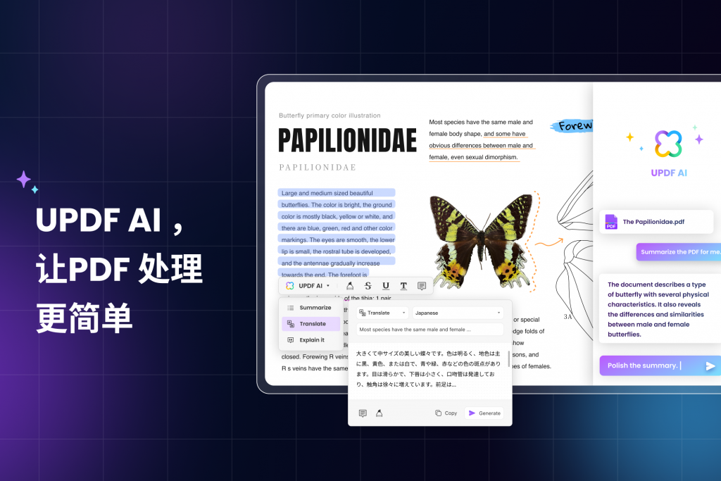 带AI功能的PDF编辑器 ：UPDF，让PDF 处理更简单