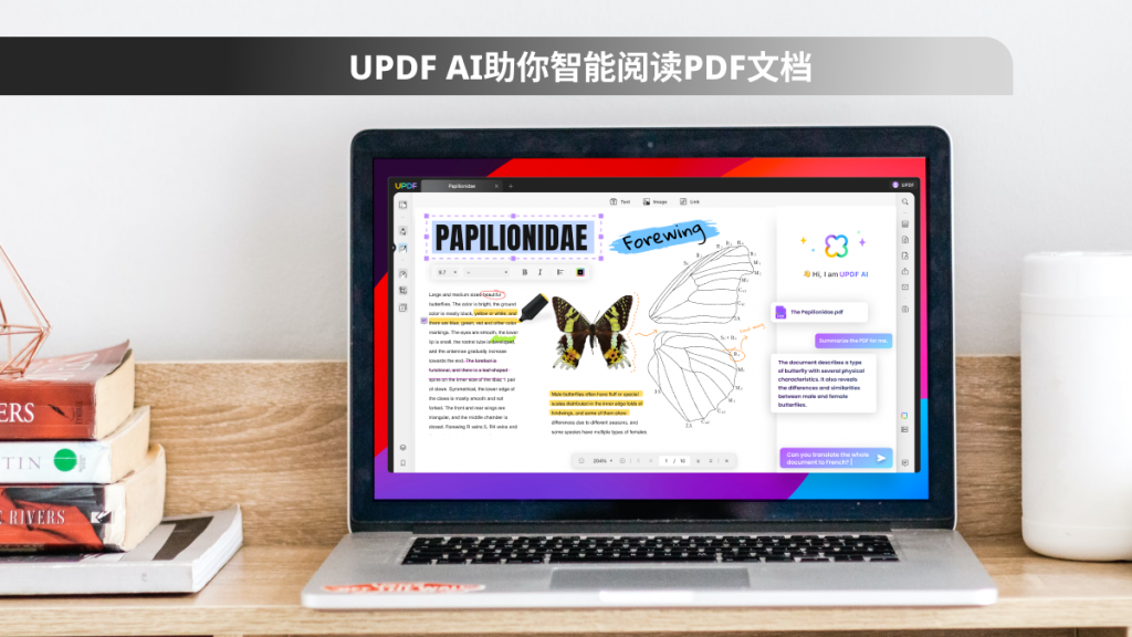 集成ChatGPT 功能，UPDF AI 助你智能阅读PDF文档！