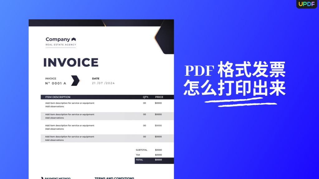 PDF格式发票怎么打印出来？