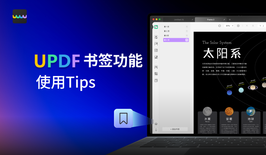 UPDF 书签功能优化！现在PDF书签在还能这么玩…