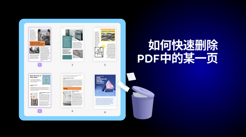 如何删除PDF文件中的某一页？2步搞定PDF页面删除