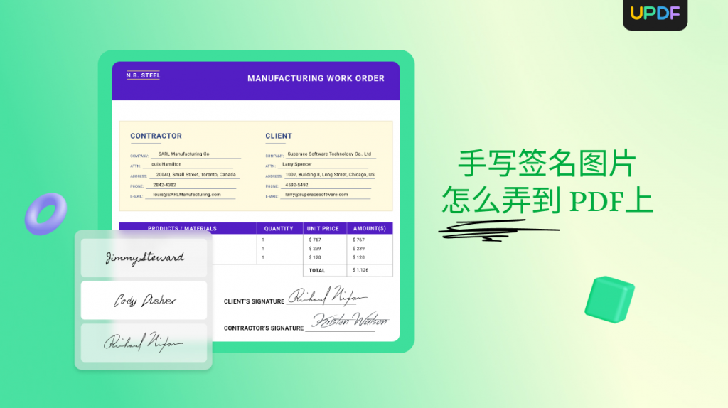 手写签名图片弄到PDF上去？2个好用方法