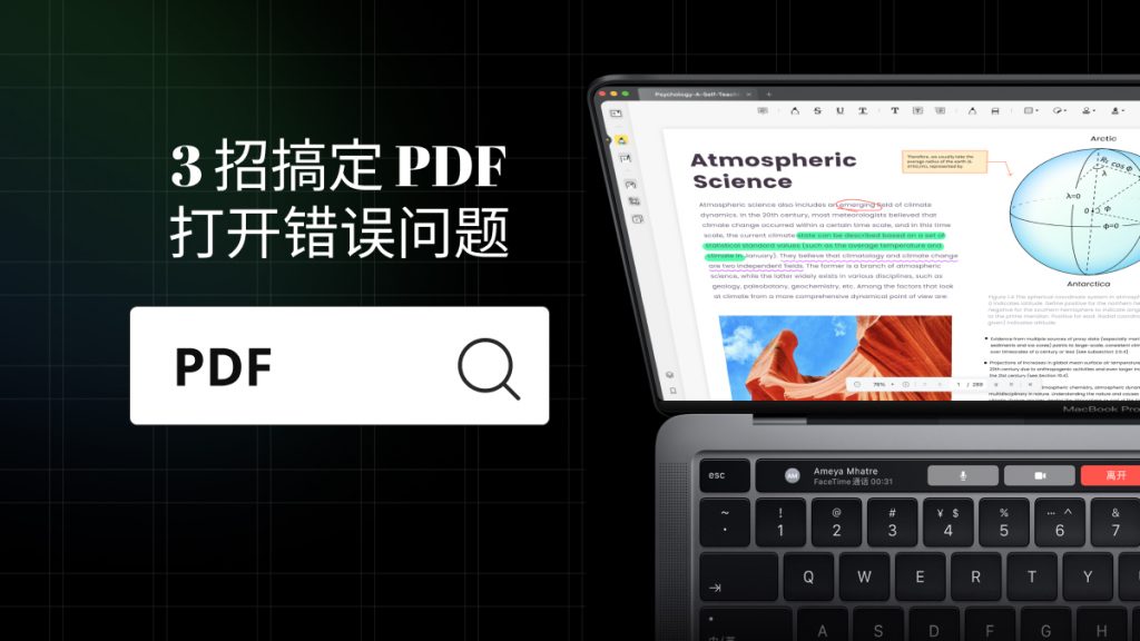 PDF文件打开错误无法打开怎么办？3招搞定PDF打开错误问题