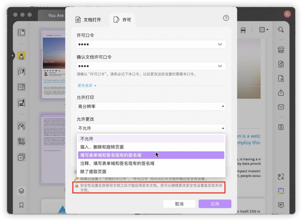什么是PDF密码？PDF文件怎么设置密码保护？