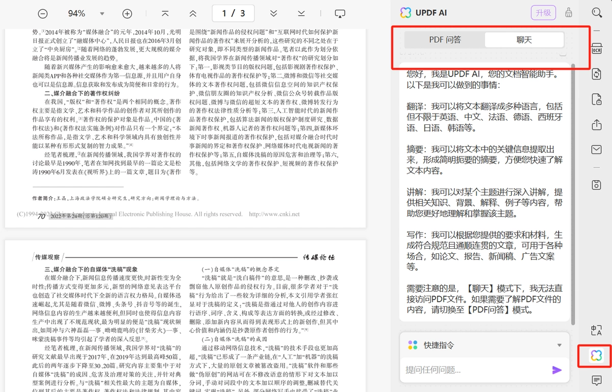 PDF AI技术