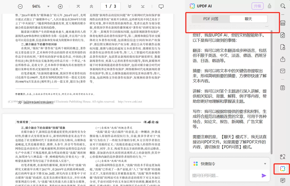 PDF AI技术
