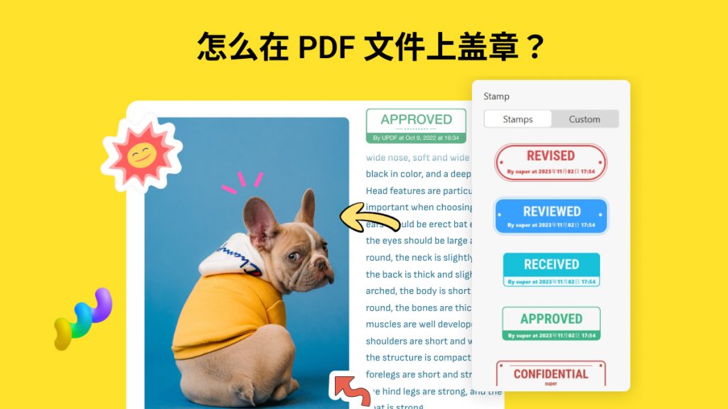 怎么在PDF文件上盖章？PDF图章插入详细步骤分享！