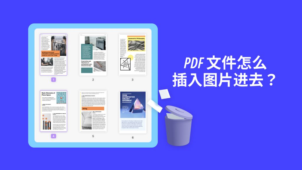 pdf文件怎么免费插入图片进去？2种方法