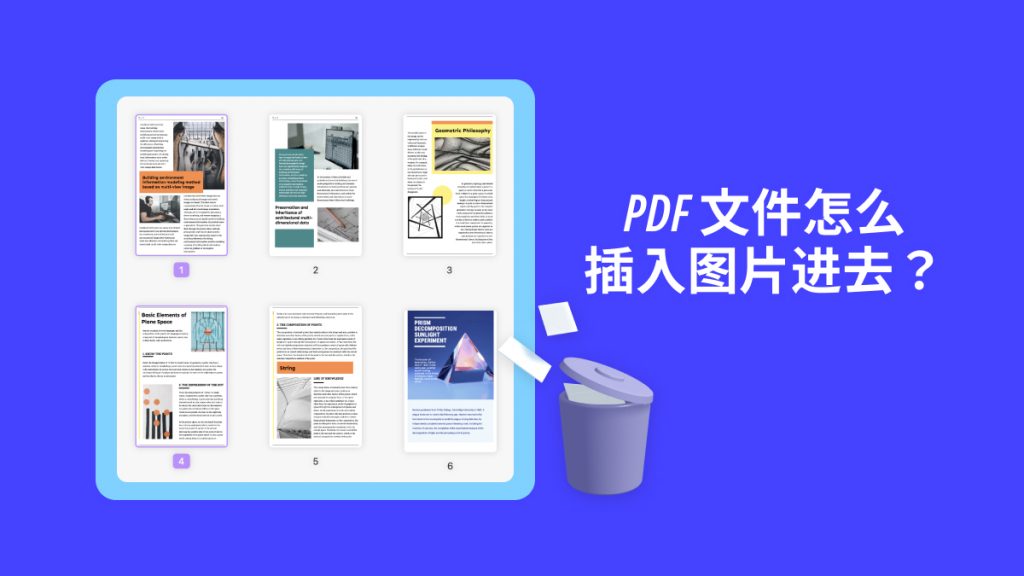 pdf文件怎么免费插入图片进去？2种方法
