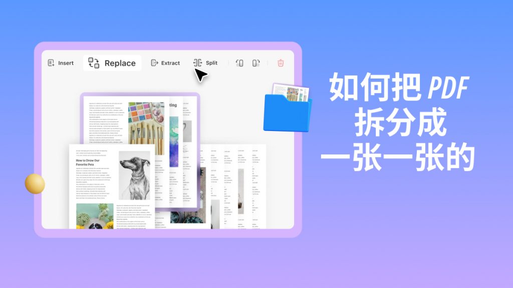 如何把PDF 拆分成一张一张的？PDF拆分免费软件分享