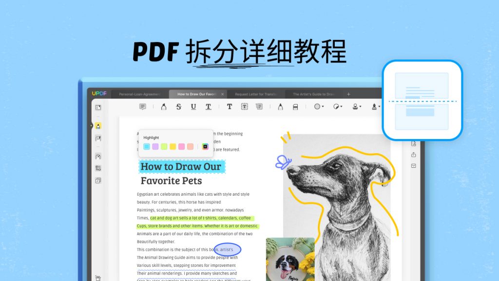 PDF拆分教程