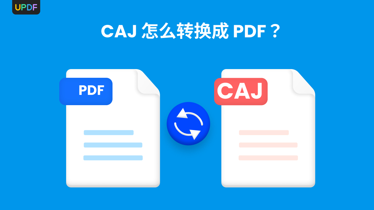 将CAJ文件转换为PDF