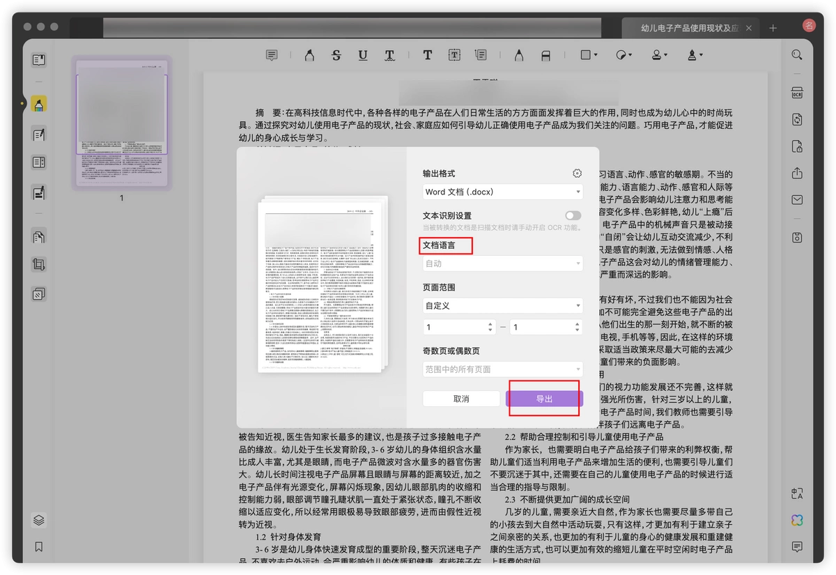 PDF格式转换