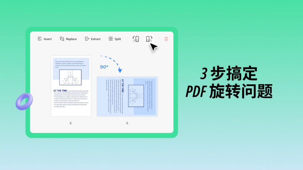 PDF文件旋转后如何保存？3步搞定PDF旋转问题