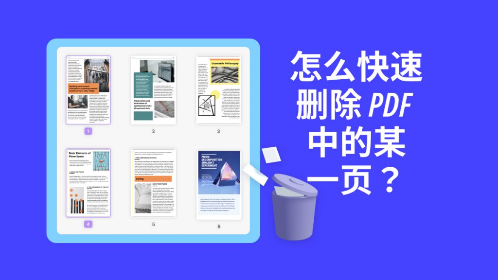 怎么快速删除 PDF 中的某一页