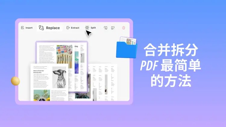 合并拆分PDF文件最简单的方法