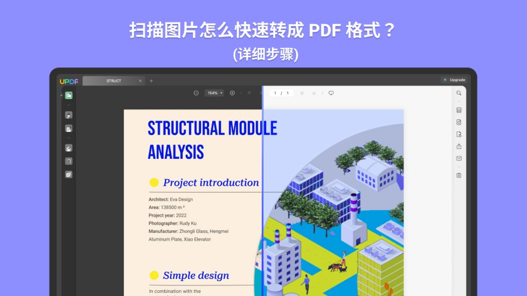 扫描图片怎么快速转成PDF格式？3种好用方法