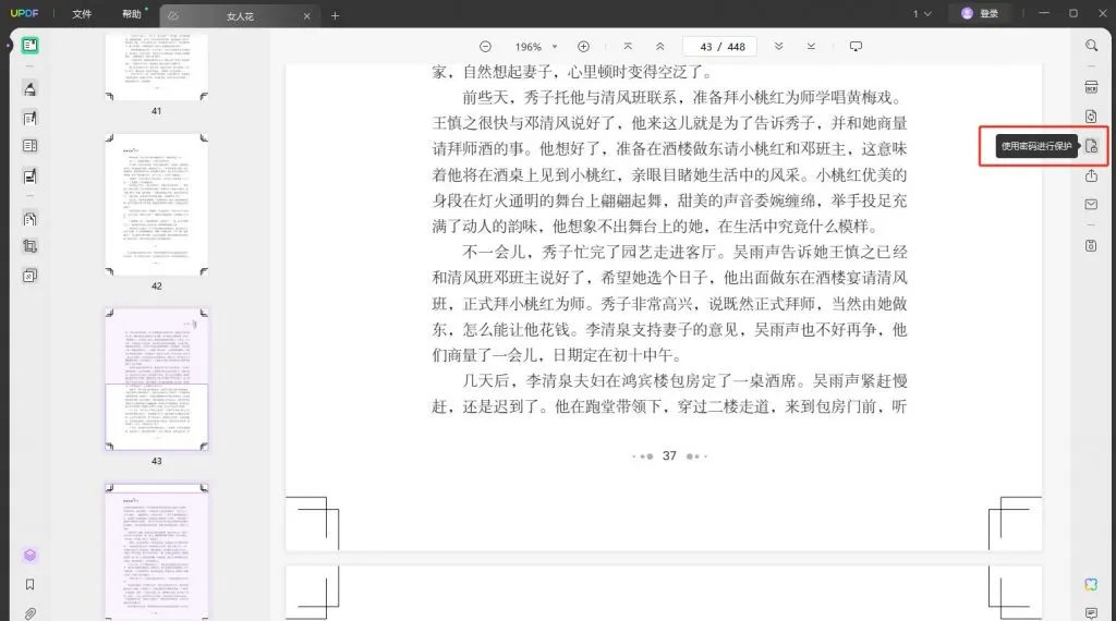 PDF文件加密步骤