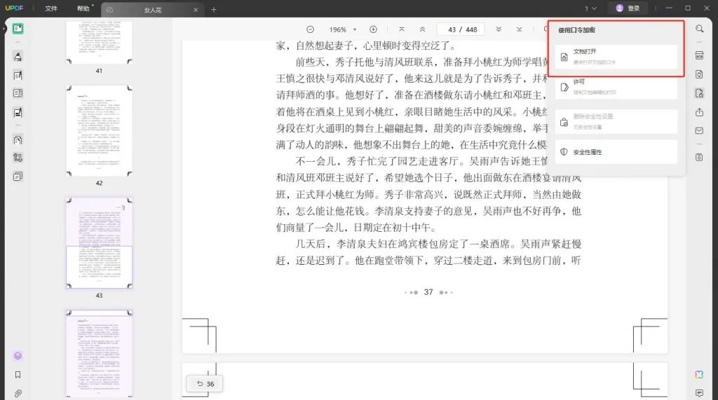 PDF文件加密步骤2