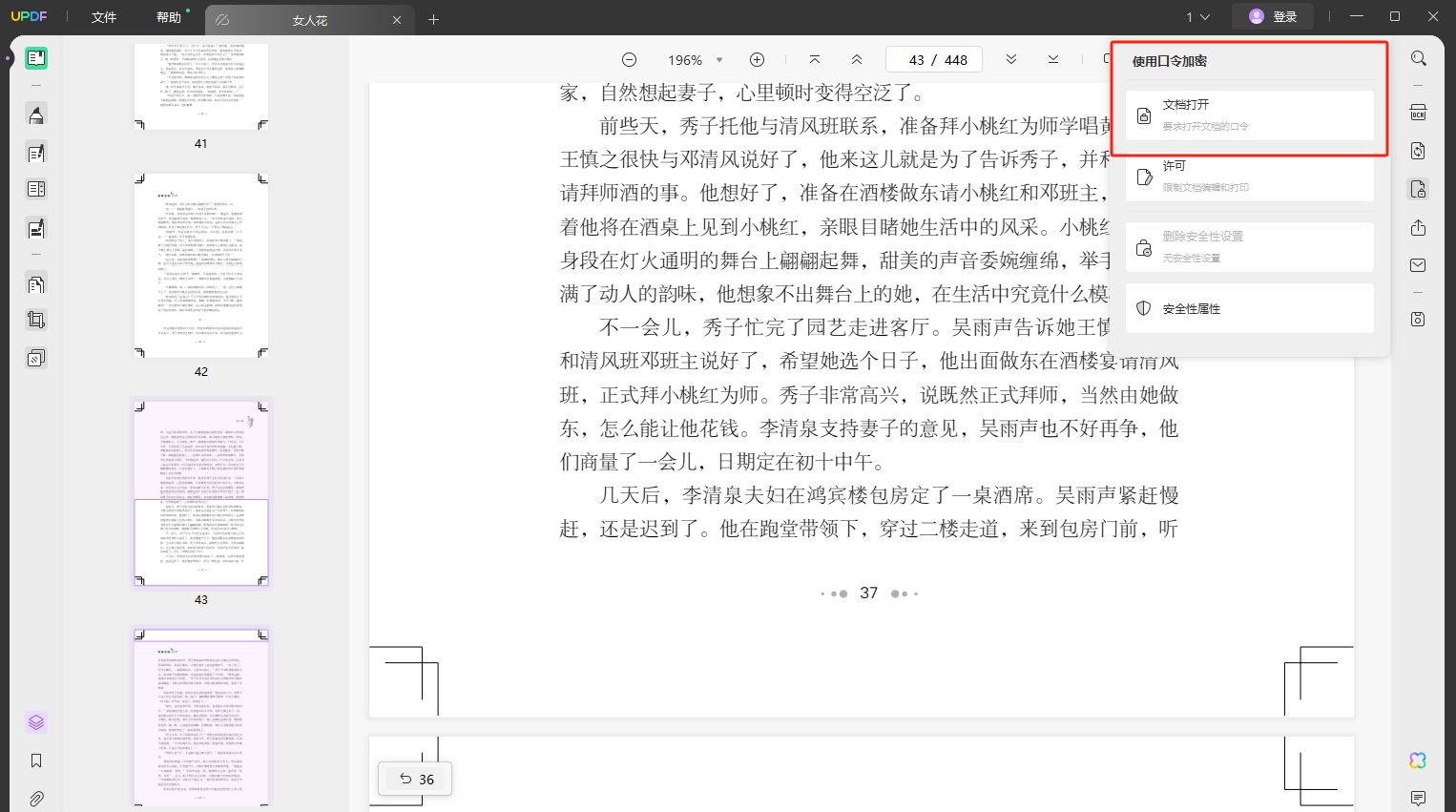 PDF文件加密步骤2