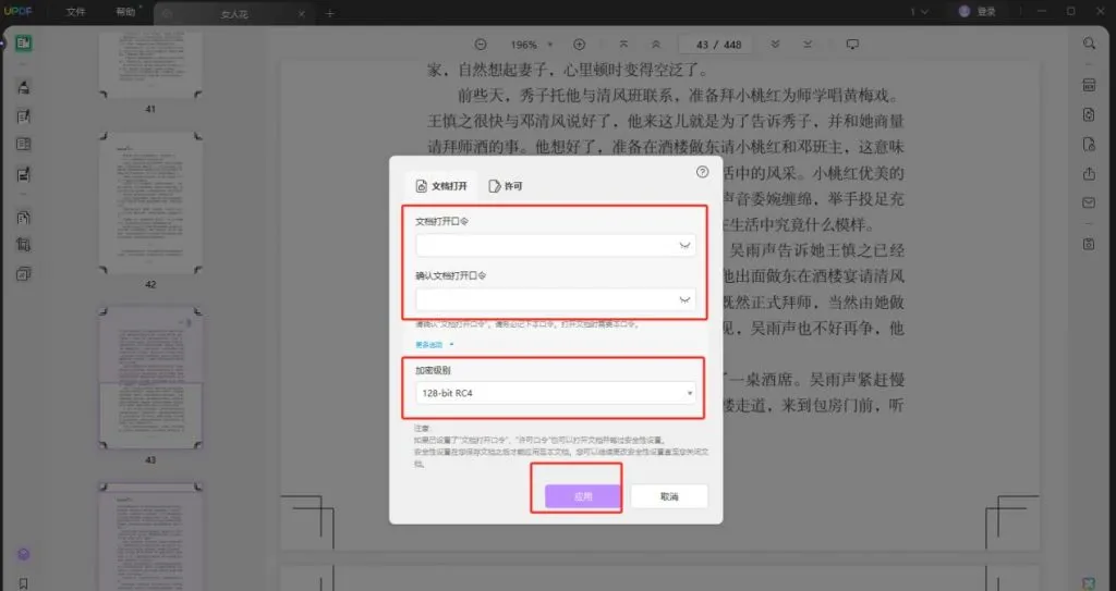 PDF文件加密步骤3