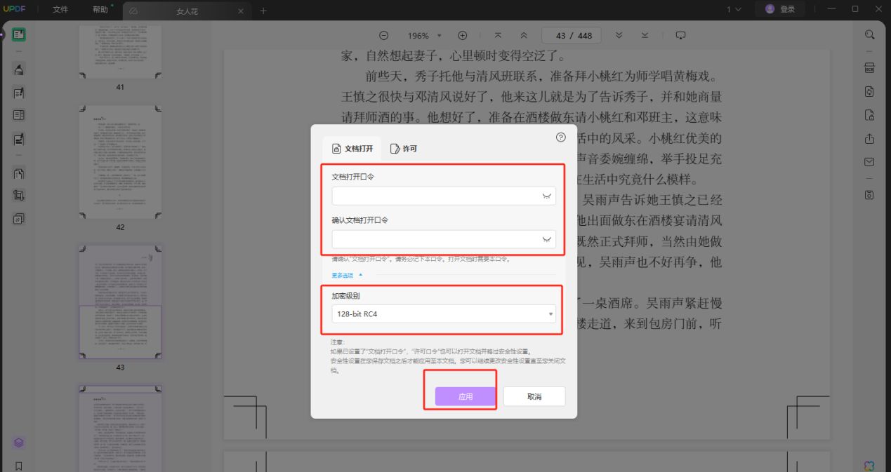 PDF文件加密步骤3