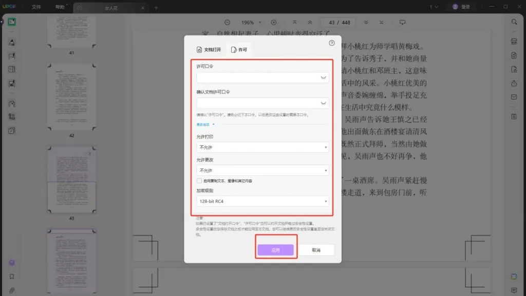 PDF文件加密步骤4