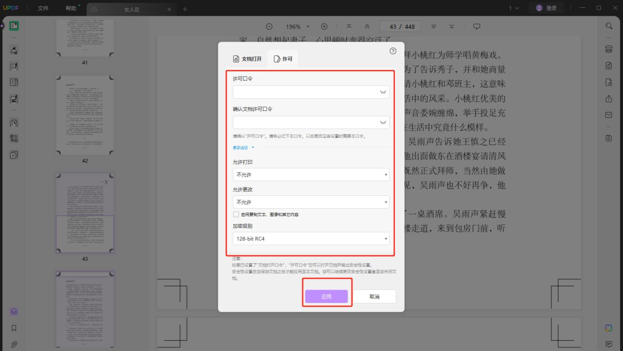 PDF文件加密步骤4