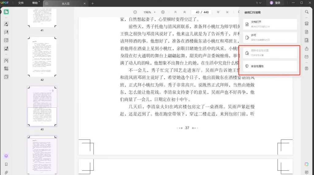 PDF文件加密步骤5