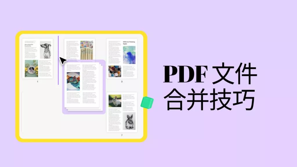 PDF文件合并