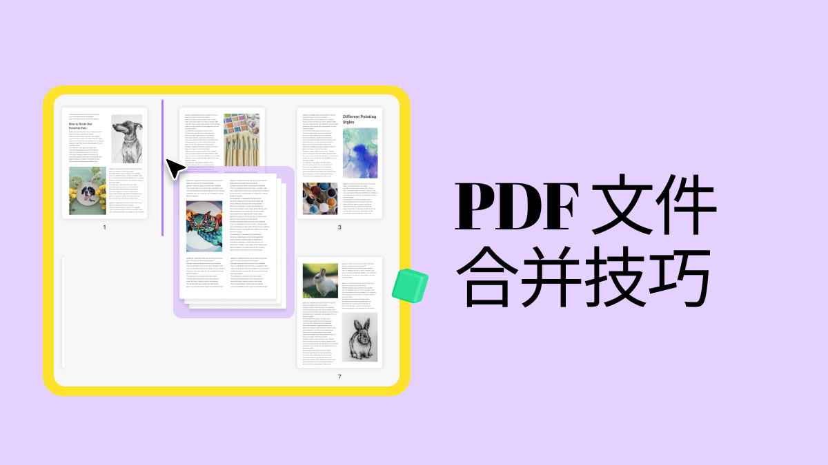 PDF文件合并