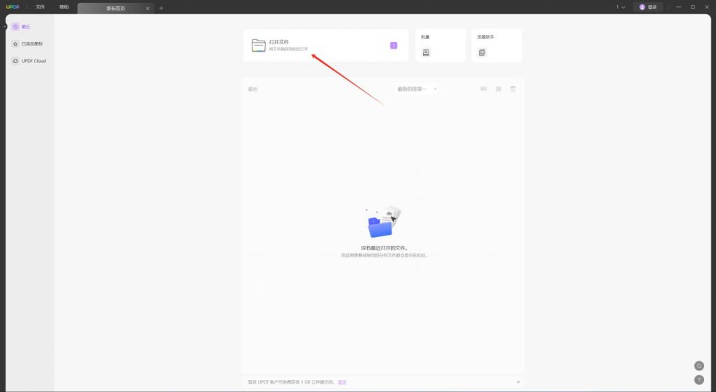 打开PDF文档